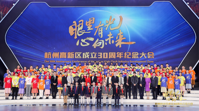 熱烈祝賀杭州高新區(qū)成立30周年！