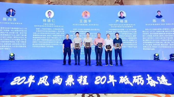 士蘭微榮獲“浙江省集成電路行業(yè)標桿企業(yè)獎”，公司董事長陳向東先生榮獲“浙江省集成電路行業(yè)20 年功勛人物獎”