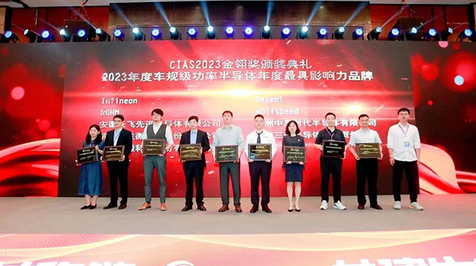 CIAS2023現(xiàn)場直擊|士蘭微獲“2023年度車規(guī)級功率半導體年度最具影響力品牌”，并做主題演講和展示