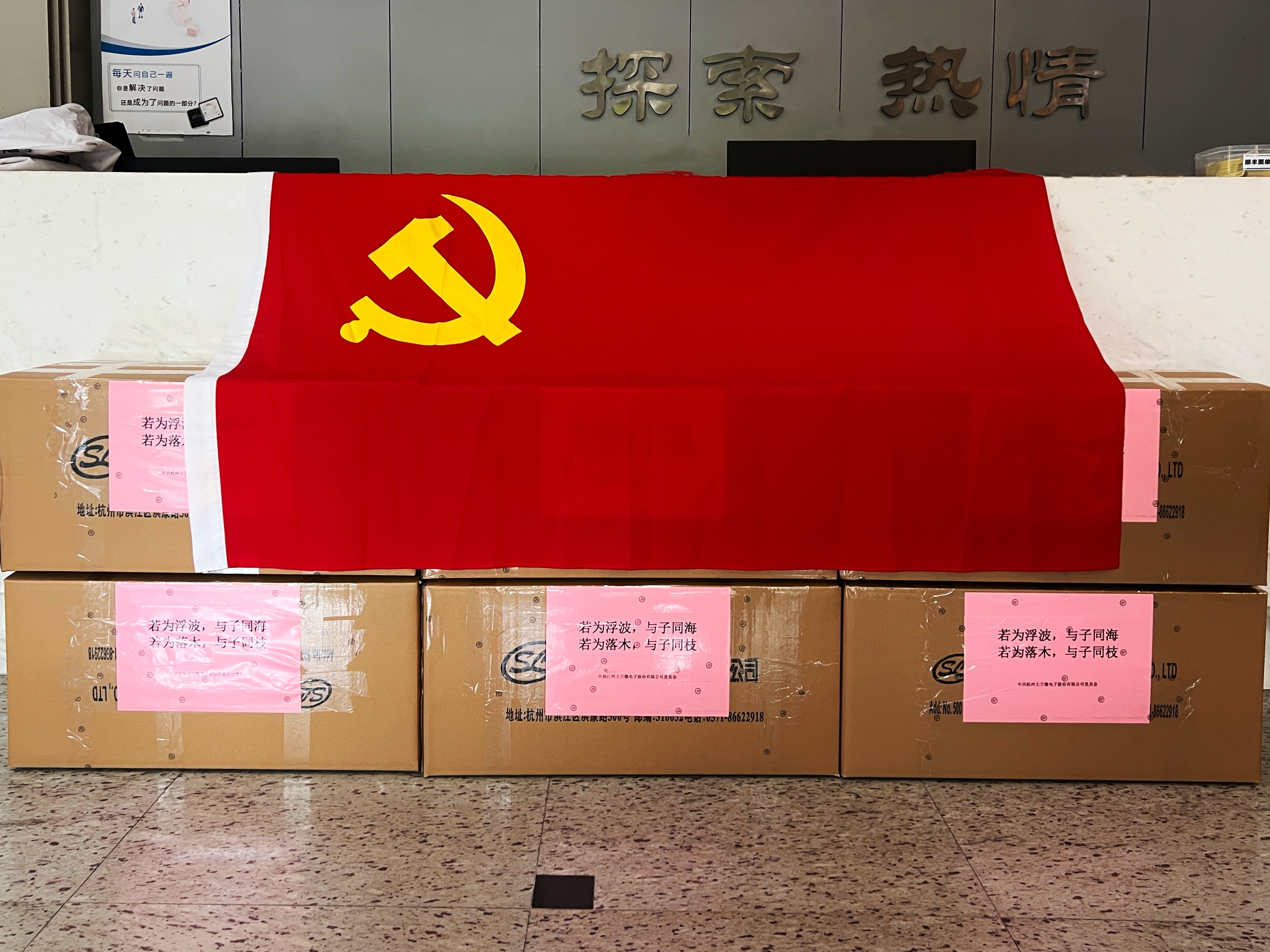 “愛心捐贈，溫暖過冬” 士蘭微全體員工獻愛心