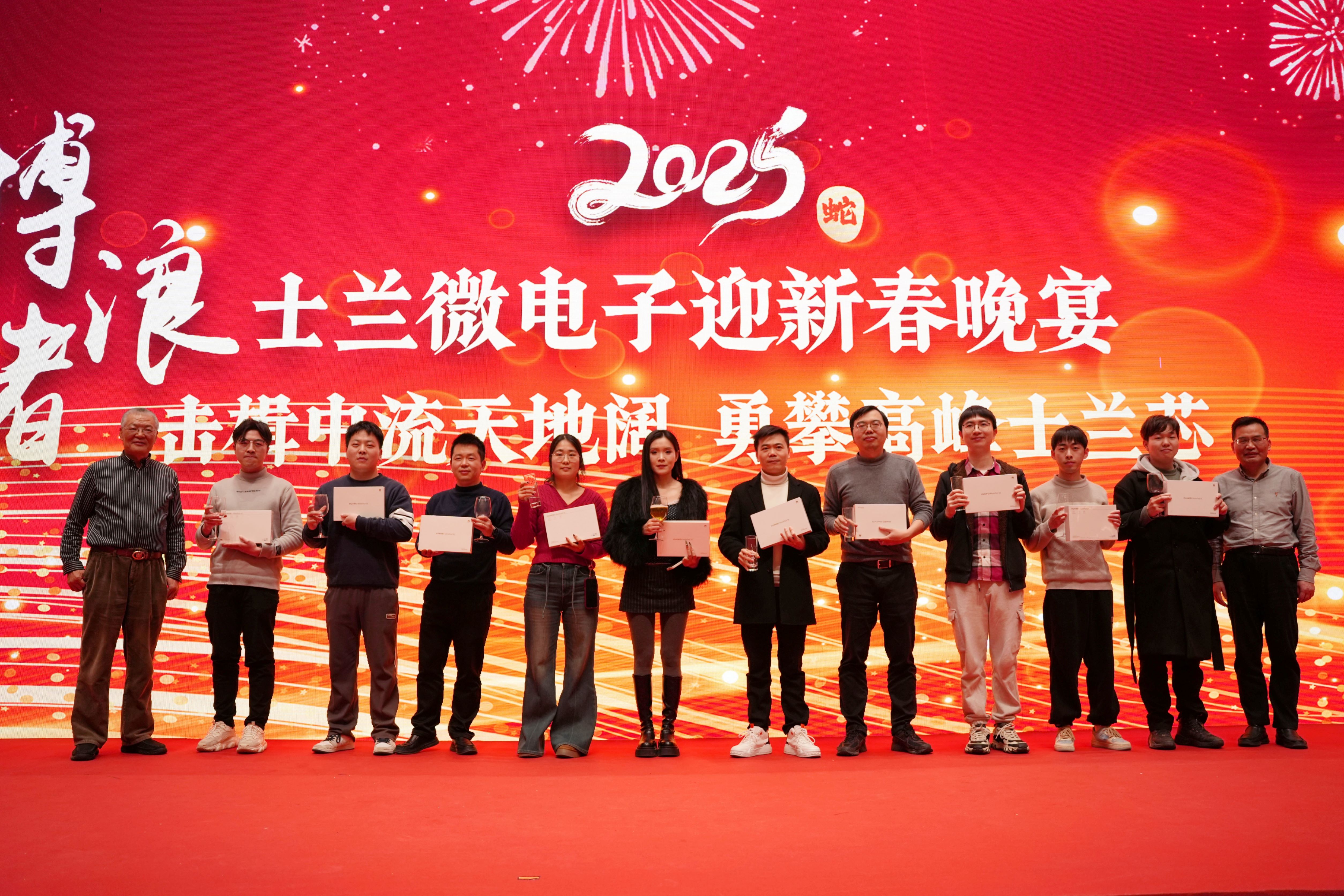 擊楫中流 勇攀高峰——士蘭微電子2024年迎新春年會活動隆重舉行
