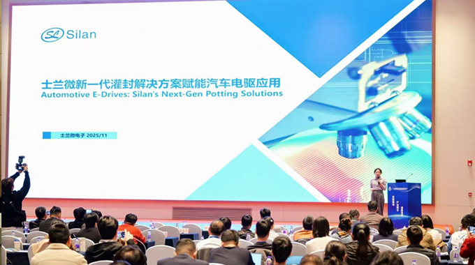 士蘭微電子亮相行業(yè)研討會(huì)分享新一代灌封解決方案，賦能汽車電驅(qū)應(yīng)用