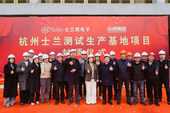 士蘭微電子總部研發(fā)測(cè)試生產(chǎn)基地項(xiàng)目順利封頂